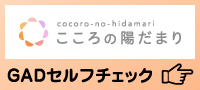 こころの陽だまり